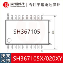 Five-string lithium battery protection chip ternary lithium battery protection IC SH367105X-AAG10