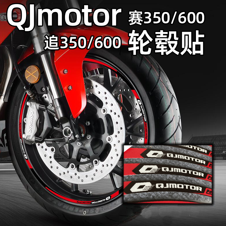 Suitable for Qianjiang motorcycle pursuit 600350 race 600350 reflective hub patch waterproof pull-flower tire sticker-Taobao