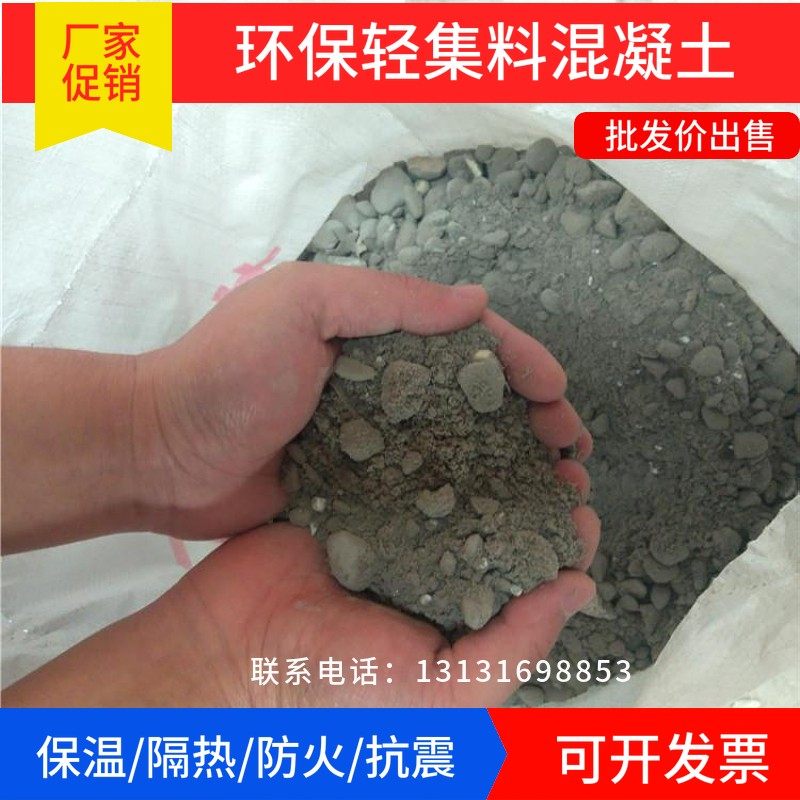 Factory light dry mixing concrete roof roof upside layer filled with LC5 0 light collection