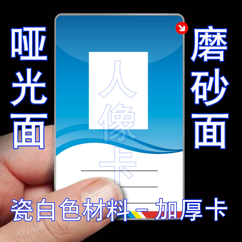 Frosted people like card PVC frosted chest card PVC work certificate chest card PVC people like card matt matte film people like cards 