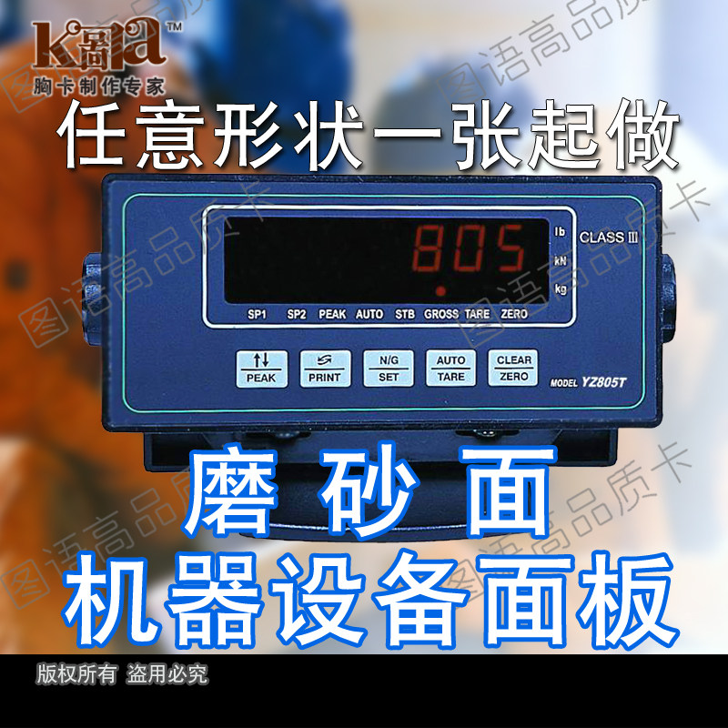 Machine equipment panel - operation panel) PVC panel) matte adhesive backing equipment panel) equipment sanding panel