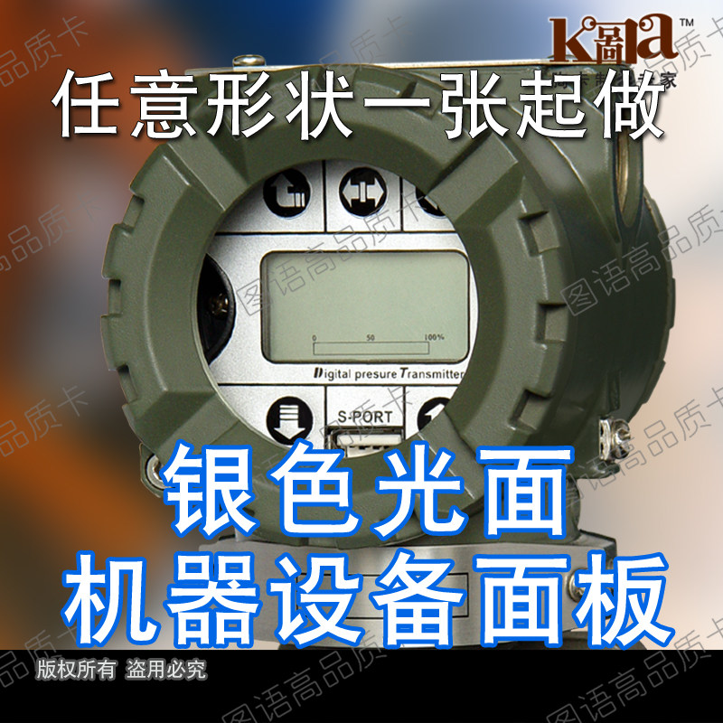 Machine Equipment Panel Operation Panel PVC Panel Optical Silver Back Glave Facility Panel Press