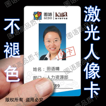 Laser card laser PVC people like card chest card custom work card laser printing without fade digital printing work card