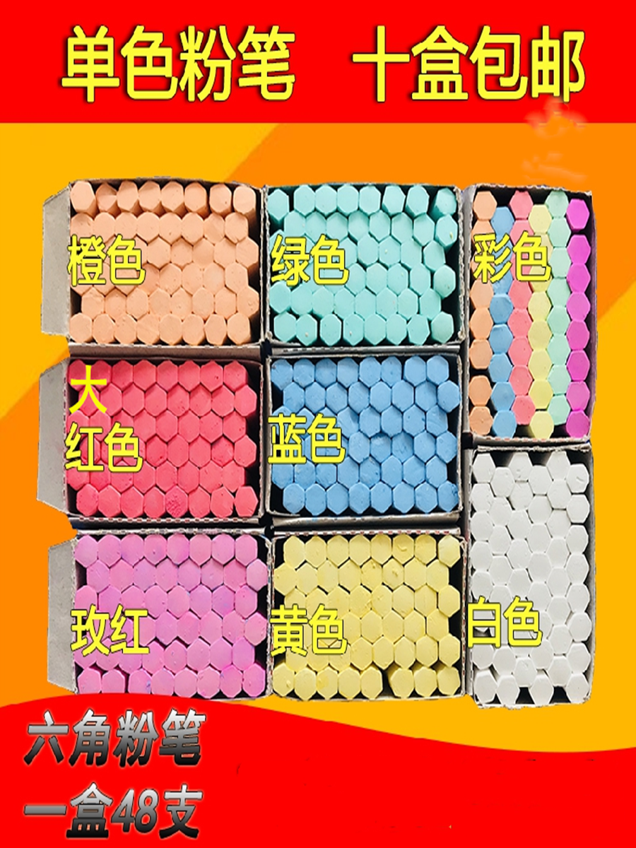 Monochromatic pure colour large red chalk hexagonal dust-free chalk white blue yellow green rose red colour-Taobao