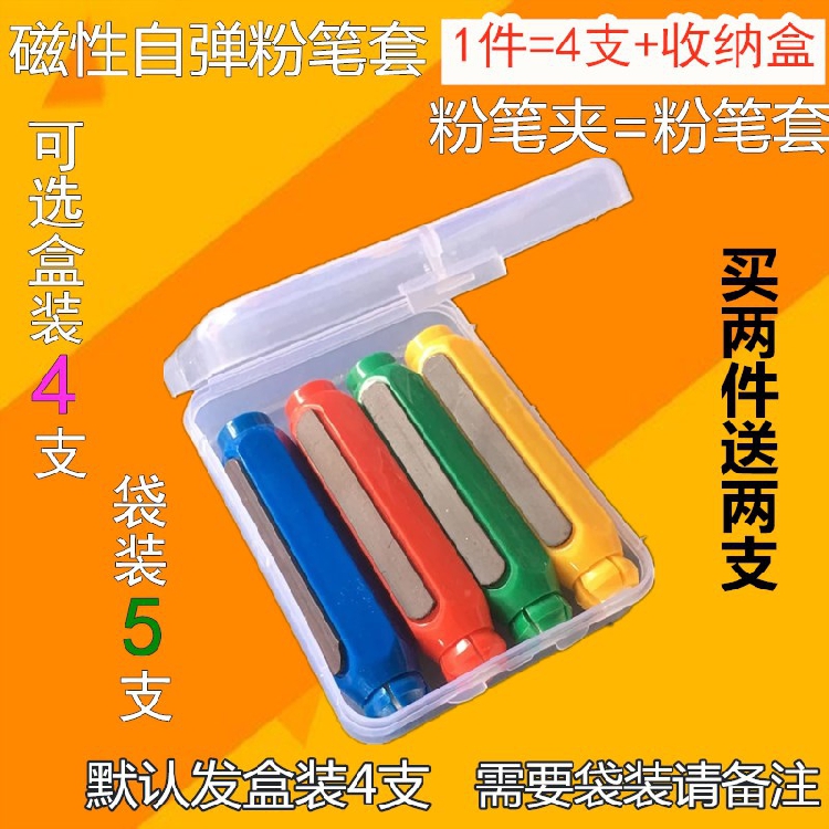 Chalk Clip Chalk Sleeve Teacher Environmental Protection Automatic Chalk Cover Double Spring Magnetic Swivel Pen Cap Box Dress