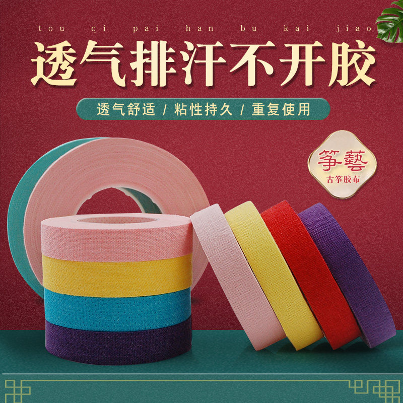 Kite art guzheng tape comfortable performance type children adult