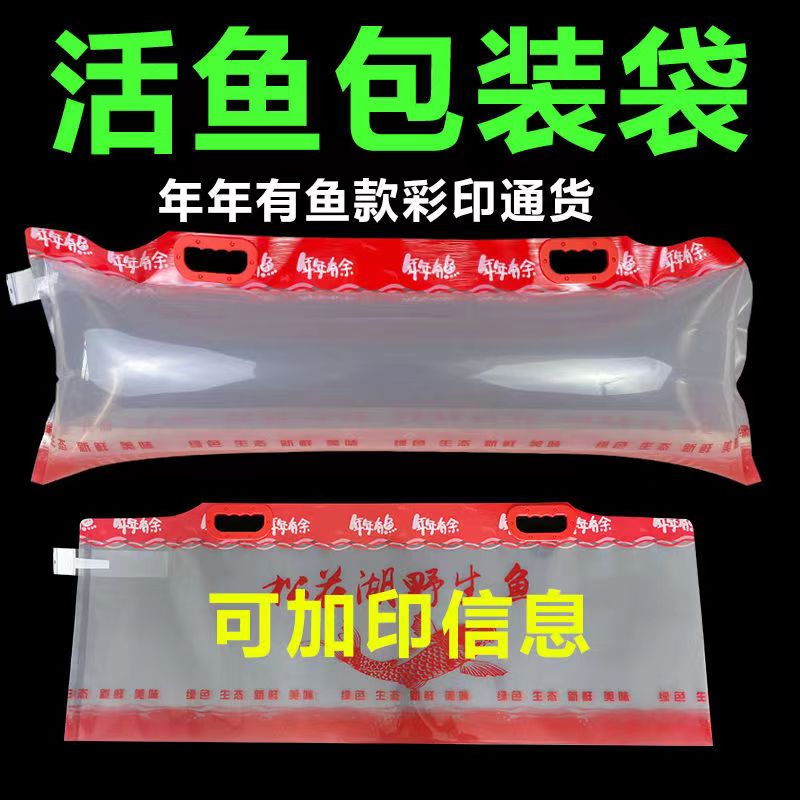 Year year, more than live fish packaging bag bag oxygen bag fish oxygen bag transport bag handheld plastic thickening