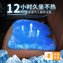 Car cushion summer honeycomb gel cushion four seasons universal cold pad breathable silicone single truck butt pad