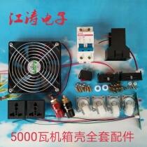 2000 3000 5000W sine wave power frequency inverter box housing full set of accessories (chassis accessories)