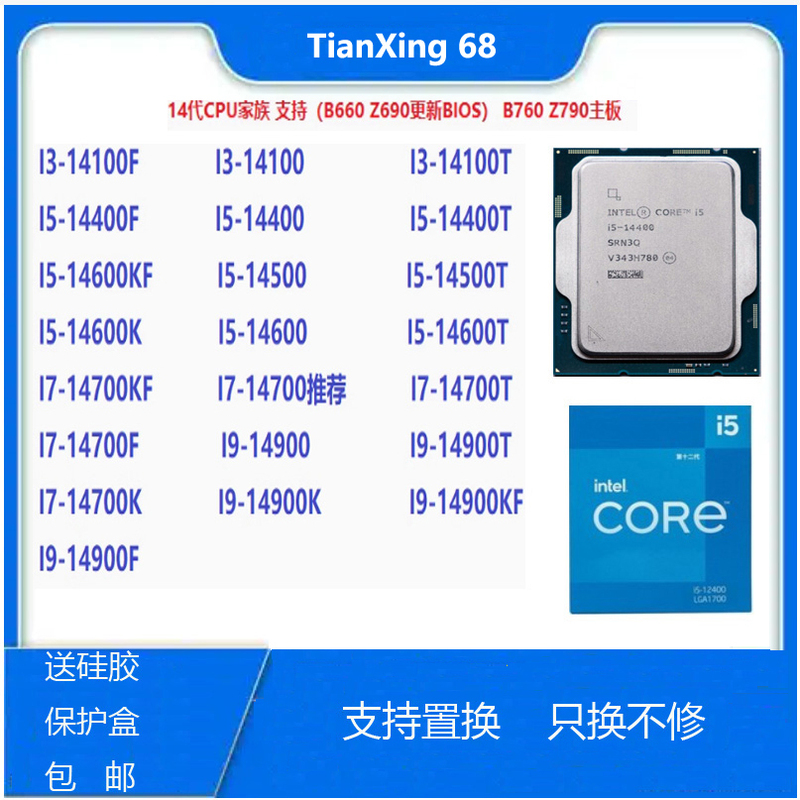 I3-14100 I5-14400T 14490F 14500 14600KF I7-14700K I9-14900