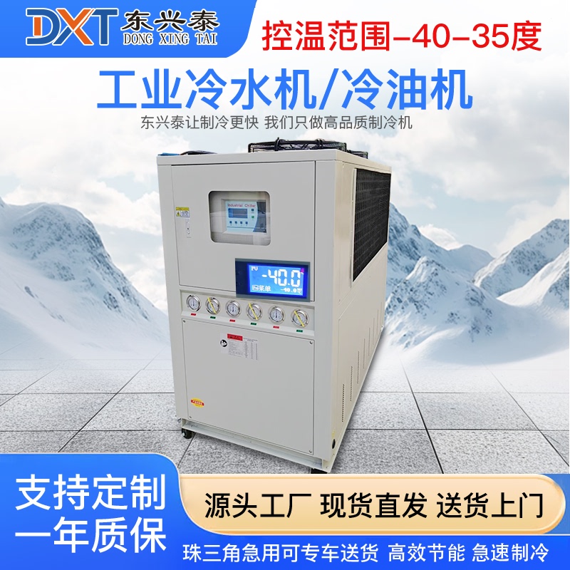 1-50 Hp Industrial Chiller Oil Cooler Explosion-Proof Freezing Suction Unit Sub-Zero Ethylene Glycol Low-Temperature Hydraulic Station Cooling