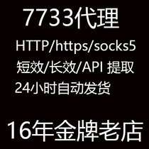 High-hidden dynamic api proxy short-term http https socks5 proxy crawler collection data proxy
