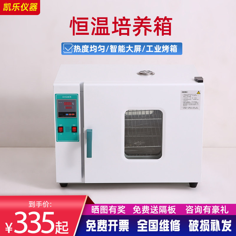 Electrothermal incubator laboratory bacterial microbial peritoneal permeable seed germination chamber incubator QS