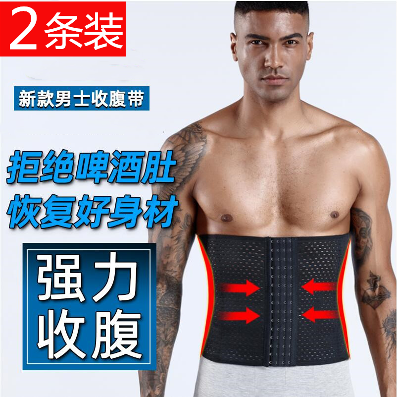 Corset belt male belly slim waist artifact fat ultra-thin section body shaping reduction Beer belly special slimming waist seal high waist