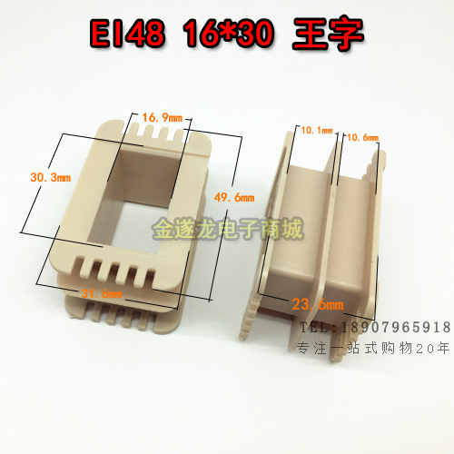 Low frequency skeleton EI 48 16 * 30 Wang word transformer rubber core coil skeleton 16X30