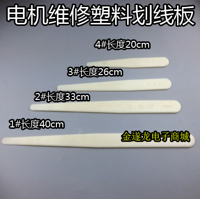 (Motor repair tools) plastic scribing plate plastic scribing knife plastic scribing plate scribing knife