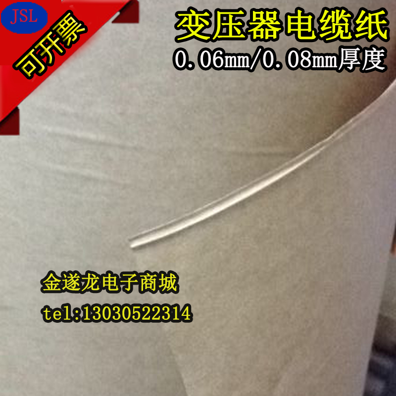 (Transformer material)Transformer insulation materialCable paperCorrugated paperDupont paper beige insulation paper