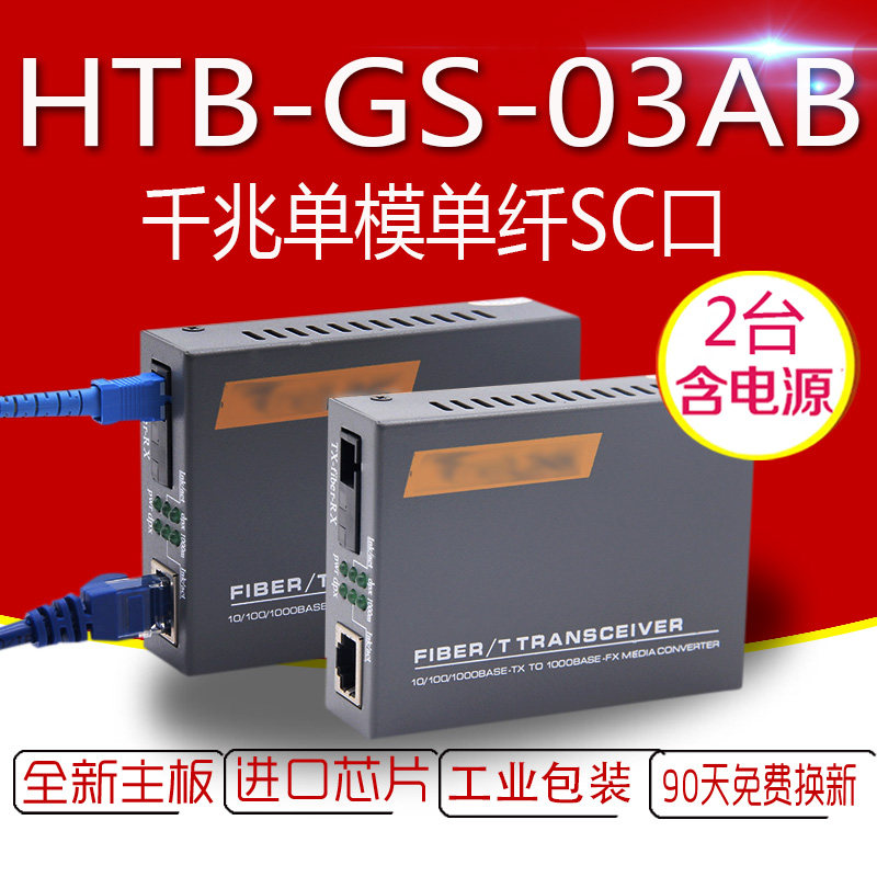netLINK HTB-GS-03 20AB one thousand trillion single-mode single-brazing fiber transceiver photoelectric converter-Taobao