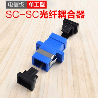 SC single-work fiber couplers for joint SC photobrazing joints flange jumpers extension wire accessories