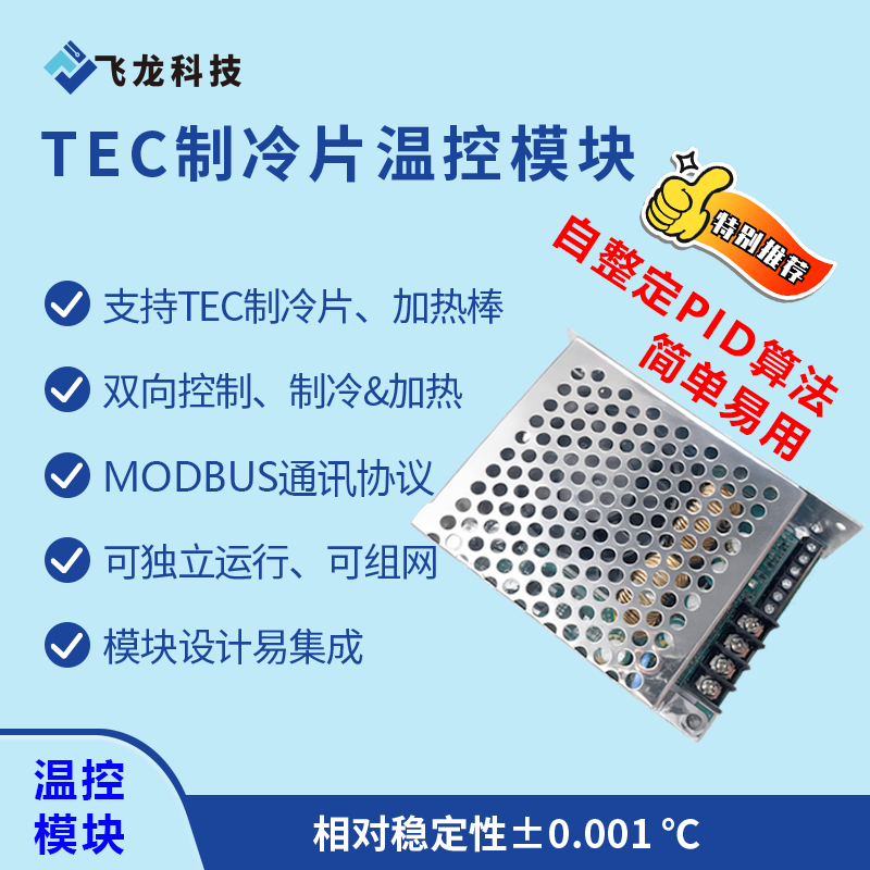 Tec Semiconductor Refrigeration Chip Heating Wire High-Precision High-Current Temperature Controller Self-Tuning Pid Temperature Control Module Tec Semiconductor Refrigeration Chip Heating Wire High-Precision High-Current Temperature Controller Self-Tuning Pid Temperature Control Module
