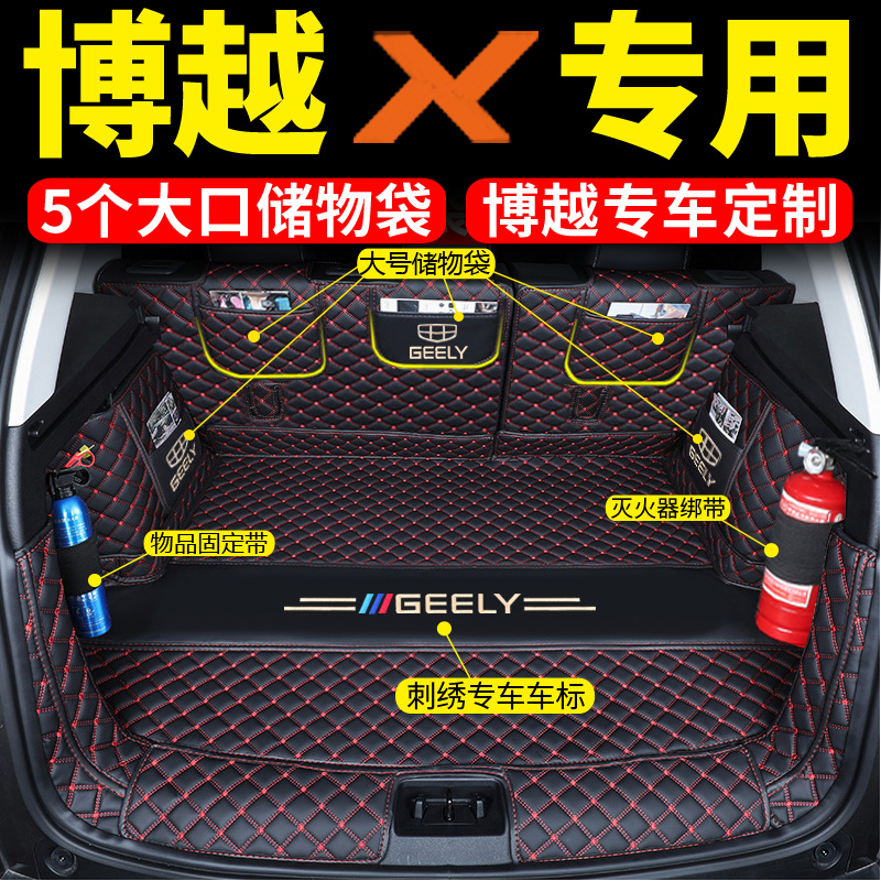 22 models of Boyue X trunk mats for full surrounds 21 models of Geely Boyue Pro trunk mats for Boyue Asian Games