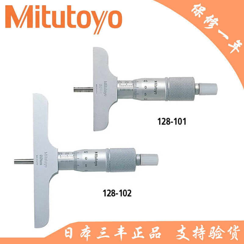 Japan's Sanfeng Mittoyo Depth micrometer depth 128-101 128-101 102 0-25 0-25 0 01MM 01MM
