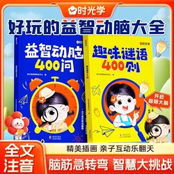[Time Science] puzzle brain 400 ask interesting riddles 400 400 riddles brain teasers kids interesting guessing book puzzle brain phonetic layout books