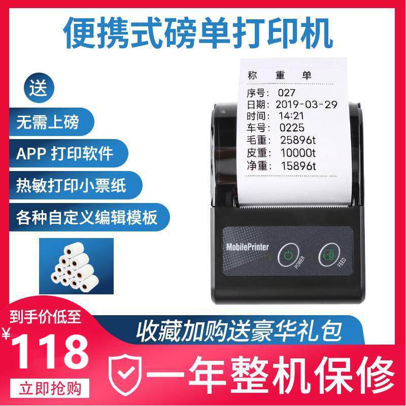 Pound single printer ticket machine large truck electronic 80mm pound single mobile phone Bluetooth 58mm portable heat sensitive weighing machine custom random over weighing printer random weighing printer free weigh