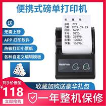 Pound single printer ticketing machine large truck electronic 80mm pound single mobile phone Bluetooth 58mm portable thermal weighbridge ticketing machine custom to hit the pound weighing printer to play the weighbridge
