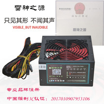 Thor Source 550 Desktop Host PC Mute Computer Power Lightning Protection Support Quad-Core Six-Core Eight-Core