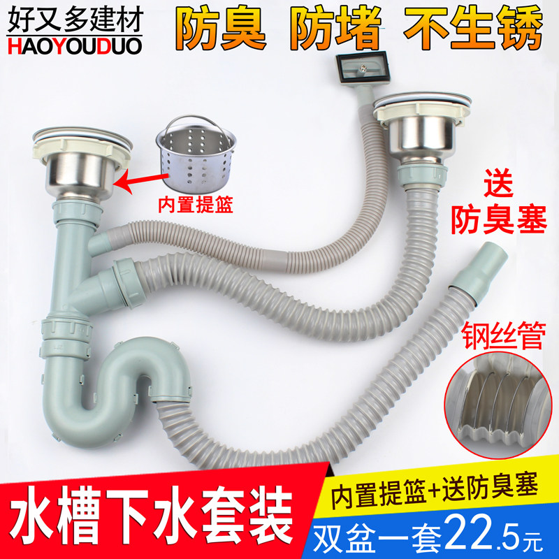 Kitchen washing basin Lower water pipe sink Lower water tank Double sink dishwashing pool pool drain pipe Deodorized Stainless Steel Accessories