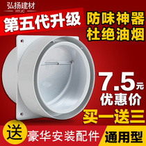 Kitchen flue vent check valve Range hood check valve Bathroom Yuba exhaust pipe check valve
