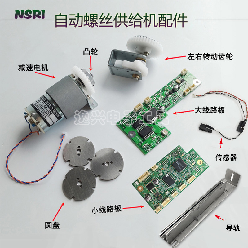 NSRI transdisc screw machine accessories breadboard motor sensor gear adsorption type arrangement machine power supply rails
