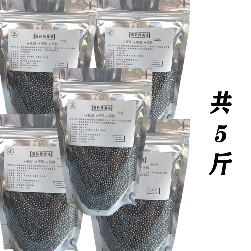 5 Bags of Cat Litter Deodorizing Beads Activated Carbon Deodorizing Beads Absorb Formaldehyde Nano Mineral Crystal Cat Supplies Purify the Air