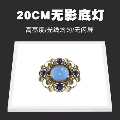 Led shadowless photography light 20cm bottom light background cloth bottom light board LED studio set equipment shooting photo props matting-free adjustable brightness adjustment studio white background map shooting