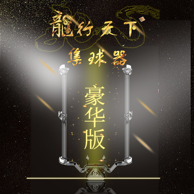 Dragon Walking World Billiards Ball Collector Stars Joe's Black Eight Automatic Back to Ball Track Type Ball Ball Collector Universal Ball Return