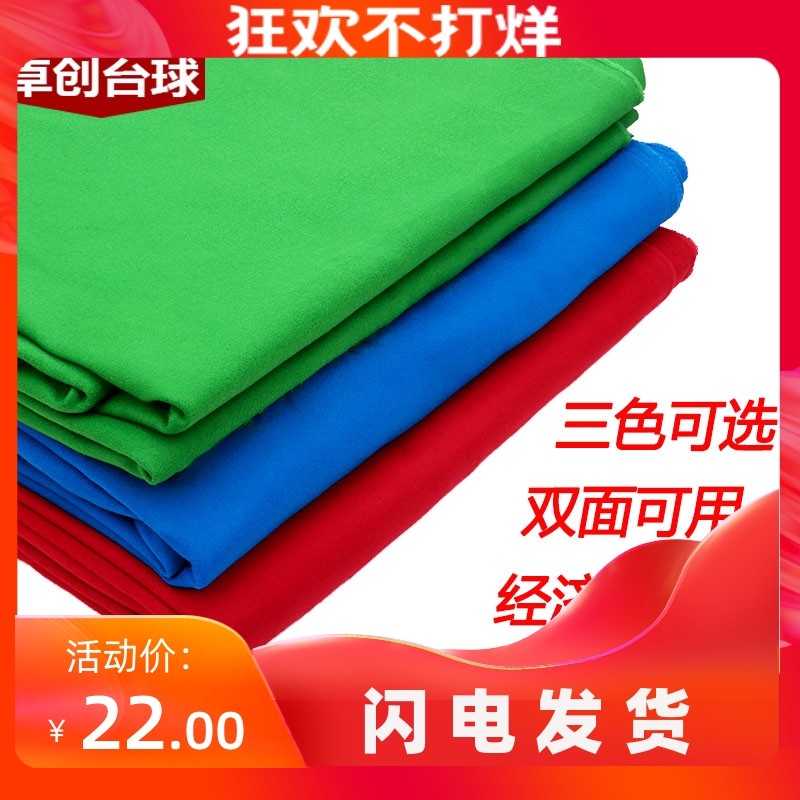 Billiard cloth tablecloth double-sided chemical fiber billiard cloth American thick billiard cloth replacement billiard supplies accessories