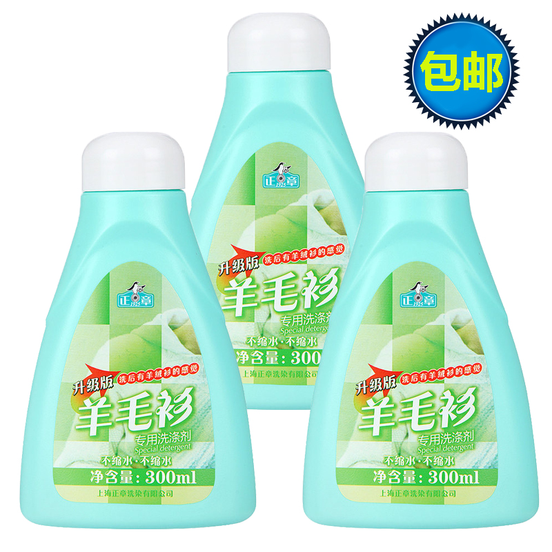 Zhengzhang wool cashmere sweater special detergent phosphorus-free fluffy clothes anti-shrink Pilling 3 bottles upgraded version