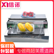 Pallet packaging machine vegetable plastic film Machine HW-450 fresh film sealing packaging machine fresh box fine packaging display