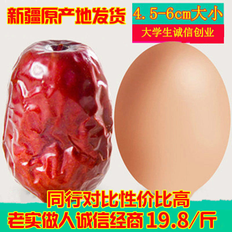 Red dates Xinjiang and Tian red dates Xinjiang's special production level and fields of Tian red and Tid-level 6 stars 500g extra-large bubble water to drink