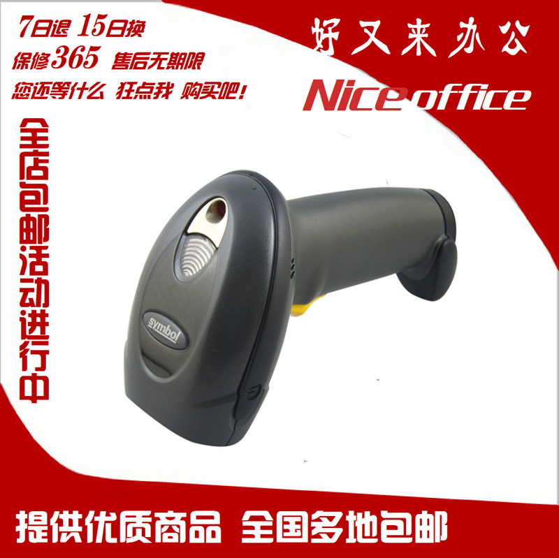 Express Scanning Machine News Treasure Symbol LS4208 Laser Barcode Scanner Applies Express Supermarket Logistics