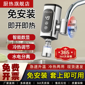 Four Seasons Muge Electric Water Heater Faucet, No Installation Required, Stainless Steel, for Kitchen, Balcony, Bathroom, Small Electric Water Heater