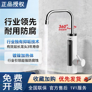 Haier Electric Hot Water Faucet for Home Use, Instant Heating, Kitchen Appliance, Balcony Water Heater, Small Electric Water Heater