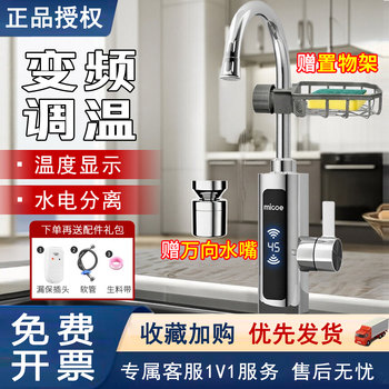 Four Seasons Muge Electric Hot Water Faucet for Home Use, Suitable for Balcony, Kitchen, Bathroom, and Tap Water Heating, Small Water Heater