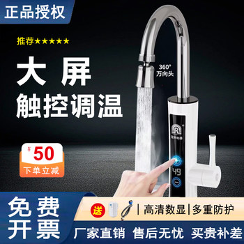 Rongsheng Electric Hot Water Faucet, Instant Heating, Kitchen Appliance, Bathroom Tap Water Hot and Cold Water Heater