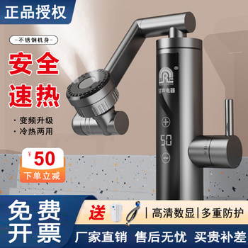 Rongsheng Electric Hot Water Faucet for Home Use, Fast Heating, Instant Hot Water, Kitchen Water Heater, Tap Water Hot and Cold Water Heater