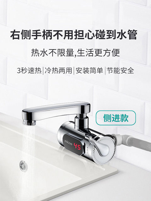 Electric hot water faucet Four Seasons Muge home kitchen side water inlet fast instant hot water overflow water heater