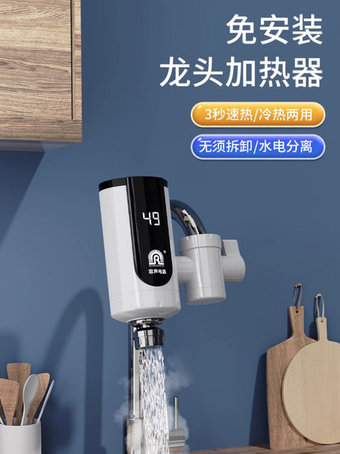 Rongsheng electric hot water faucet instant household installation-free kitchen bathroom overheating small electric water heater