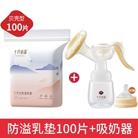 Shell Style-100 Таблетки+Wuji ручной насос грудиного насоса