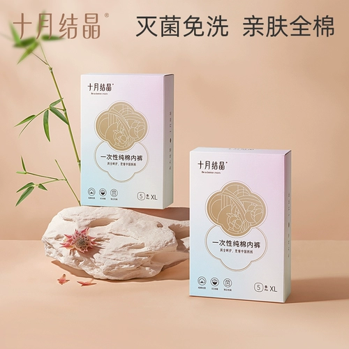 十月结晶 Хлопковое послеродовое нижнее белье для беременных для путешествий